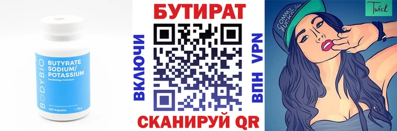 Купить  Нижняя Салда  БУТИРАТ бутик 